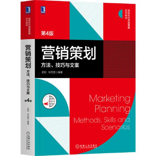 《營(yíng)銷策劃 方法、技巧與文案》（第4版）之企業(yè)形象策劃精解